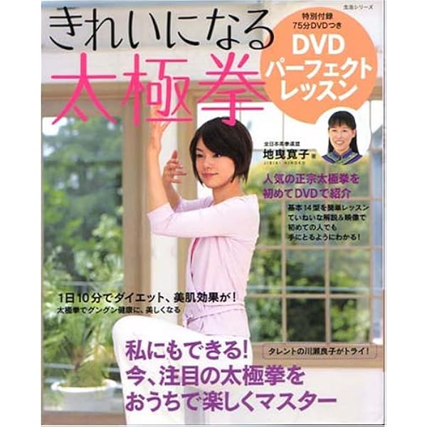 DVDで太極拳―1回わずか10分、基本14型だけで健康でキレイにダイエット