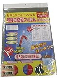 感謝版375ミクロン透明防犯フィルムA2 4枚セット