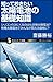 知っておきたい太陽電池の基礎知識 シリコンの次にくるのは化合物太陽電池?有機太陽電池でみんなが買える価格に? 知っておきたい太陽電池の基礎知識 シリコンの次にくるのは化合物太陽電池?有機太陽電池でみんなが買える価格に?