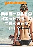 簡単ヨーグルトダイエット方法 いつ食べると良い！？