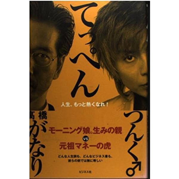 がなり説法 | 高橋 がなり |本 | 通販 | Amazon