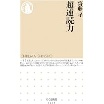 Amazon.co.jp: 新書1冊を15分で読む技術-スーパー速読1週間 (祥伝社
