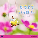 0�E1�E2�Ύ��̂��߂̉��y�A���o���E�V���[�Y �ǂ��悤 �����ς�