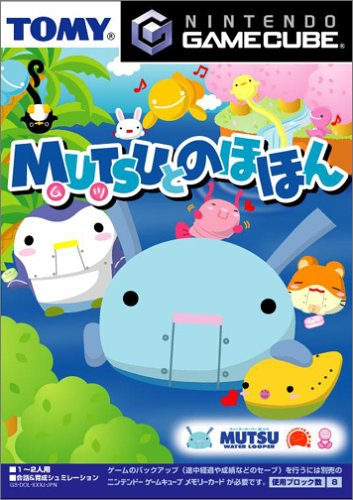 MUTSUとのほほん