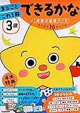 3歳 まるごとこれ1冊 できるかな (学研の幼児ワーク)