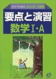 要点と演習 3 数学1A 2001年受験