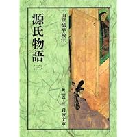 源氏物語　新潮日本古典集成　一巻から八巻セット Amazon.co.jp: 源氏物語 全8巻セット (新潮日本古典集成) : 紫式部