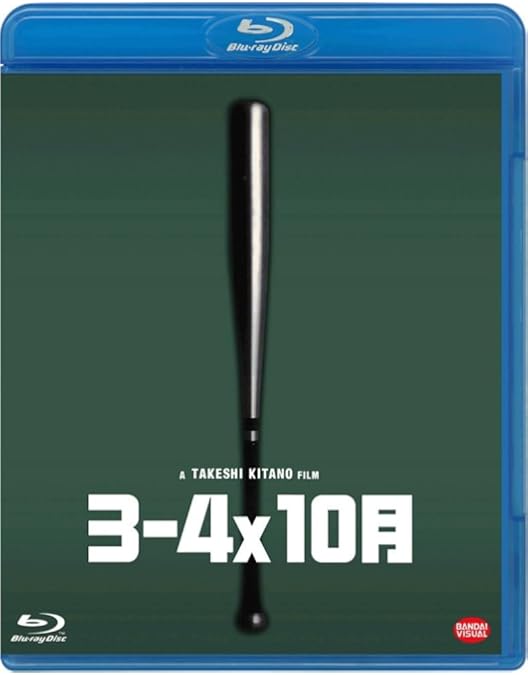Amazon.co.jp | 北野武 ダブルプレイ 暴力警官&沸点 [Blu-ray] [Import