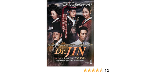 Amazon Dr Jin 完全版 レンタル落ち 全12巻セット マーケットプレイスdvdセット商品 Tvドラマ