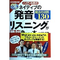 ハイディ矢野のネイティブの発音・リスニングが絶対身につく本 [CD2枚