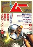 ムー 2007年 01月号 [雑誌]