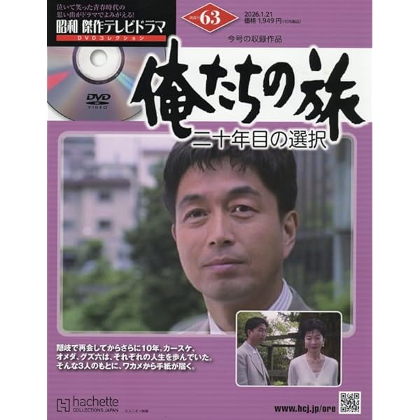 Amazon.co.jp: 俺たちの旅 DVD BOOK 修学院大学編＜DVD付き＞ (宝島