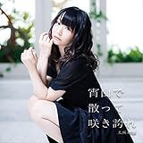 宵山で散って咲き誇れ