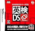 英検DS ~旺文社英検書シリーズ準拠~