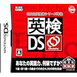英検DS ~旺文社英検書シリーズ準拠~