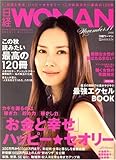 日経 WOMAN (ウーマン) 2008年 11月号 [雑誌]