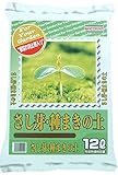 トチミグリーンサービス 挿し木さし芽種まきの土 12L