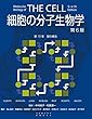 細胞の分子生物学 第6版　第10章　膜の構造 (細胞の分子生物学　第6版)