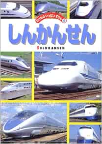 送料無料 一部地域を除く しんかんせんでビューン他 電車シリーズ4冊セット 絵本 Www We Job Com