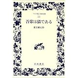 吾輩は猫である (ワイド版岩波文庫 215)