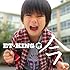 ET-KING「今」