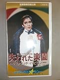 失われた楽園 -ハリウッド・バビロン-／サザンクロス・レビュー [ビデオ]