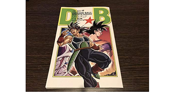 格安人気 ドラゴンボール エピソードオブバーダック 最強ジャンプ付録 品 週間ランキング１位獲得 Ogytech Com