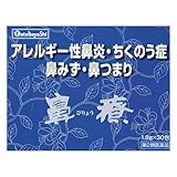 【第2類医薬品】鼻療(顆粒) 1.8g×30包 ×5
