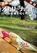 童謡 オカリーナの調べ~心の故郷を吹く~模範演奏とカラオケのCD付き