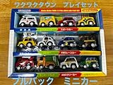 わくわくタウン プレイセット プルバック ミニカー