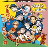 �J�X�^�l�b�g��炻����!