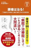 SHINSEI Health and Sports 腰痛は治る!