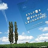 �����h���} �ǂ����ČN���D���ɂȂ��Ă��܂����񂾂낤?
