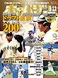 ホームラン2018年11月号