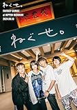 【Amazon.co.jp限定】ねぐせ。「ファンタジークライマックス」at 日本武道館 -2024.0613 - (DVD) (ビジュアルシート付)