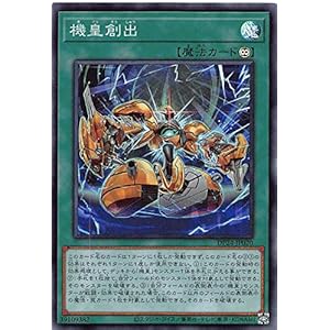 遊戯王 DP24-JP020 機皇創出 (日本語版 スーパーレア) デュエリストパック -冥闇のデュエリスト編-