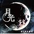 DIAURA「月光(A-TYPE)」
