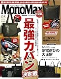 MonoMax(モノマックス) 2025年 3月号
