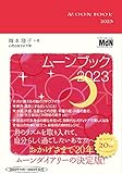 ムーンブック 2023
