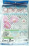 遮光ネット 2Mｘ2M 市松模様 45％ シルバ- 蘭山野草用遮光ネット　ダイオネット
