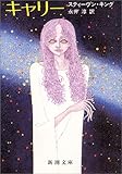 キャリー