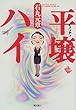 平壌ハイ