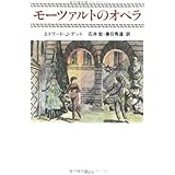 モーツァルトの宗教音楽 文庫クセジュ カルル ド ニ 憲昭 相良 本 通販 Amazon