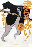 走らんかい! 岸和田だんじりグラフィティ
