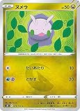 ポケモンカードゲーム S8 076/100 ヌメラ 竜 (C コモン) 拡張パック フュージョンアーツ