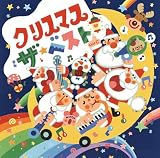 クリスマス　ザ・ベスト