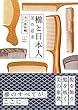 櫛と日本人: 美の追求 (22世紀アート)