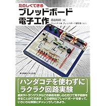 Amazon | サンハヤト ブレッドボード用パーツセット SBS-101 