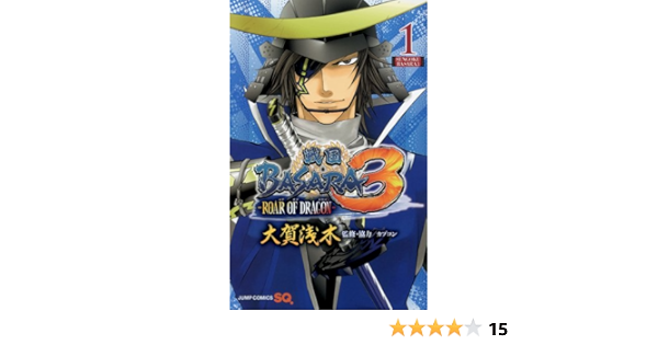 戦国basara3 Roar Of Dragon 1 ジャンプコミックス 大賀 浅木 カプコン 本 通販 Amazon