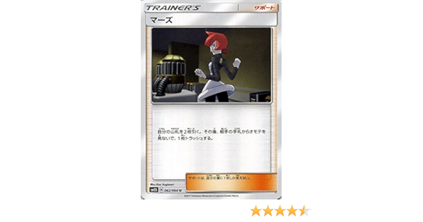 Amazon Co Jp ポケモンカードゲームsm マーズ U ウルトラサン ホビー 通販
